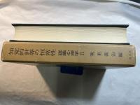 知覚的世界の恒常性―認識心理学（2）