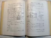 A型自動交換機　標準調整法