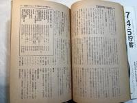 ビジネスマン　1969年12月　創刊号　緊急特集：70年代の花形社員＜横断情報人間＞が登場した