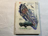 ビジネスマン　1969年12月　創刊号　緊急特集：70年代の花形社員＜横断情報人間＞が登場した