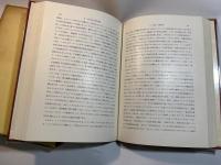 近代工業化学 第1巻　近代化学工業通論