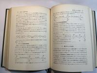 新稿有機化学解説