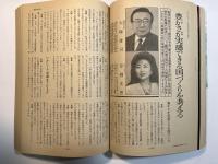 文藝春秋 1991年9月号　第69巻 第10号　芥川賞　話題のダブル受賞作（背負い水：萩野アンナ、自動起床装置：辺見庸）