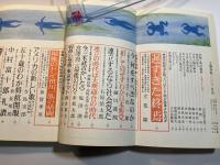 文藝春秋 1993年 08月号　第71巻 第8号　総力特集　新しい政治を求めて