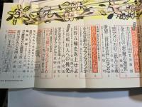 文藝春秋 1993年 05月号　第71巻 第5号　自民党大腐敗史