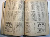 文藝春秋 1991年8月号　第69巻 第9号　日本の寿命