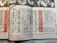 文藝春秋 1991年6月号　第69巻 第7号　永すぎた代打男 海部俊樹の罪と罰