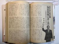 文藝春秋 1991年6月号　第69巻 第7号　永すぎた代打男 海部俊樹の罪と罰