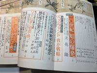 文藝春秋 1999年2月号　第77巻 第2号　二十世紀 知の爆発 立花隆