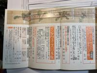 文藝春秋 1999年2月号　第77巻 第2号　二十世紀 知の爆発 立花隆