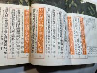 文藝春秋 1997年8月号　第75巻 第10号　サカキバラとその同族