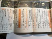 文藝春秋 1997年8月号　第75巻 第10号　サカキバラとその同族