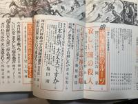 文藝春秋 1997年9月特別号　第75巻 第11号　　芥川賞発表 受賞作全文掲載 / 徹底取材:神戸小六惨殺事件
