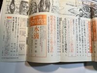 文藝春秋 1997年9月特別号　第75巻 第11号　　芥川賞発表 受賞作全文掲載 / 徹底取材:神戸小六惨殺事件