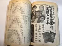 文藝春秋 1997年9月特別号　第75巻 第11号　　芥川賞発表 受賞作全文掲載 / 徹底取材:神戸小六惨殺事件