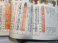 文藝春秋 1997年11月号　第75巻 第13号　美智子皇后 封印された悲しみ