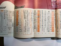 文藝春秋 1997年12月号　第75巻 第14号　大不況を覚悟せよ