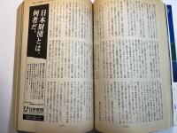 文藝春秋 1997年12月号　第75巻 第14号　大不況を覚悟せよ