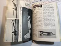 航空情報　昭和42年10月号臨時増刊　NO.231　　第2次世界大戦　アメリカ海軍機の全貌