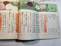 文藝春秋 創刊1001号記念　1994年5月特別号　第72巻 第6号　第四権力に未来はあるか　/　戦艦大和五十回忌　/　盗聴工作と世代交代の波　/　ほか