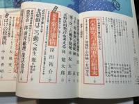 文藝春秋 　1994年7月号　第72巻 第9号　最新・東洋事情/「宮本顕治スパイ査問事件」の新事実