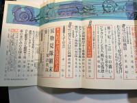 文藝春秋 　1994年7月号　第72巻 第9号　最新・東洋事情/「宮本顕治スパイ査問事件」の新事実