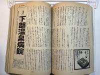 文藝春秋 　1994年7月号　第72巻 第9号　最新・東洋事情/「宮本顕治スパイ査問事件」の新事実