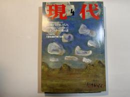 現代　1998年4月　痛憤特集：この国の「あさましき人々」　