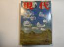 現代　1998年4月　痛憤特集：この国の「あさましき人々」　