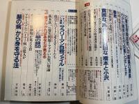 現代　1998年4月　痛憤特集：この国の「あさましき人々」　