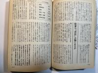 現代　1998年4月　痛憤特集：この国の「あさましき人々」　