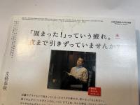 文藝春秋 2009年11月号　第87巻第13号　　小沢一郎「新闇将軍」の研究　/　マッカーサー神話の嘘
