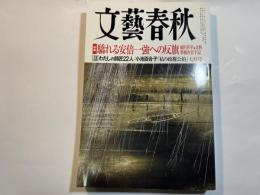 文藝春秋　2017年7月号　特集：驕れる安倍一強への反旗