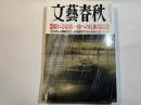 文藝春秋　2017年7月号　特集：驕れる安倍一強への反旗