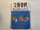 文藝春秋　2019年8月号　徹底討論：年金崩壊 すべての疑問に答える