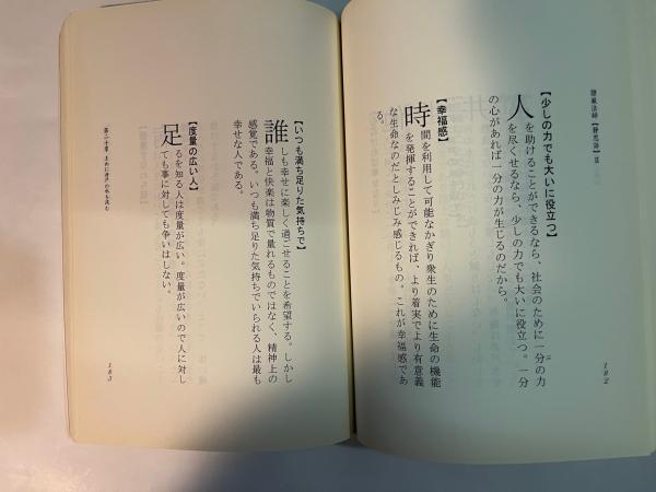 静思語 第二集 [日本語版] (證厳法師 (著)) / 古本、中古本、古書籍の 