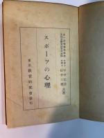 スポーツの心理