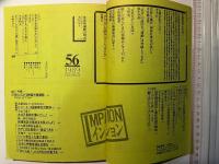 IMPACTION　インパクション56　特集：天皇国家葬を問う