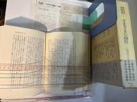 さまざまな個性―同時代の作家たち 　(森川達也評論集成) 　　[月報付]