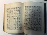 日本古典全集 新韻集