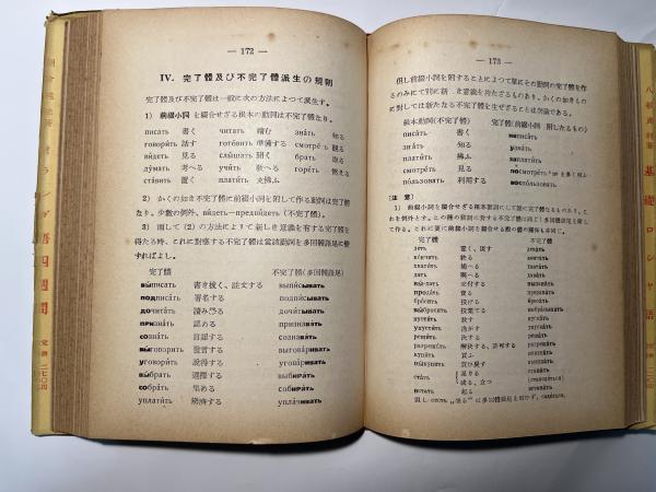 ロシヤ語四週間(岡沢秀虎) / 古本、中古本、古書籍の通販は
