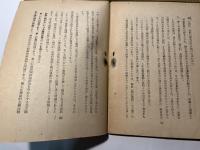 民族の生命力　翼賛壮年叢書26