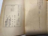 民族の生命力　翼賛壮年叢書26