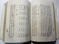農業蠶業　帝國農民術要　