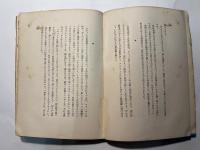 コクトオ藝術論　　現代の芸術と批評叢書18