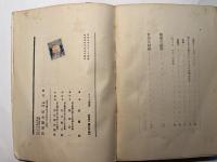 コクトオ藝術論　　現代の芸術と批評叢書18