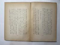 文学と倫理     附・充足的ヒューマニズムの問題