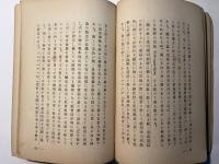 宗教の哲学的基礎　近代思潮叢書 第八編