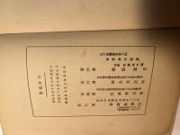 宗教の哲学的基礎　近代思潮叢書 第八編