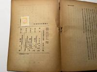 知識社会学の問題　社会学研究叢書1